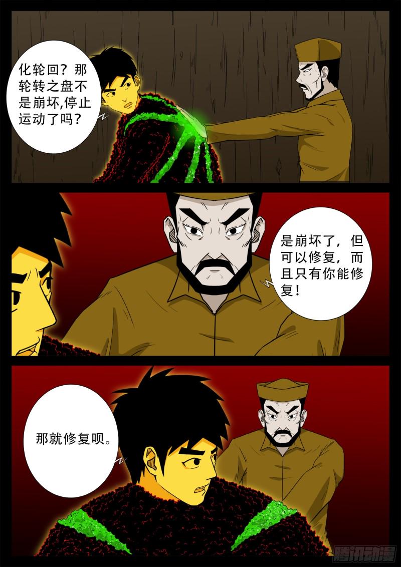 《我为苍生》漫画最新章节化轮回 01免费下拉式在线观看章节第【10】张图片