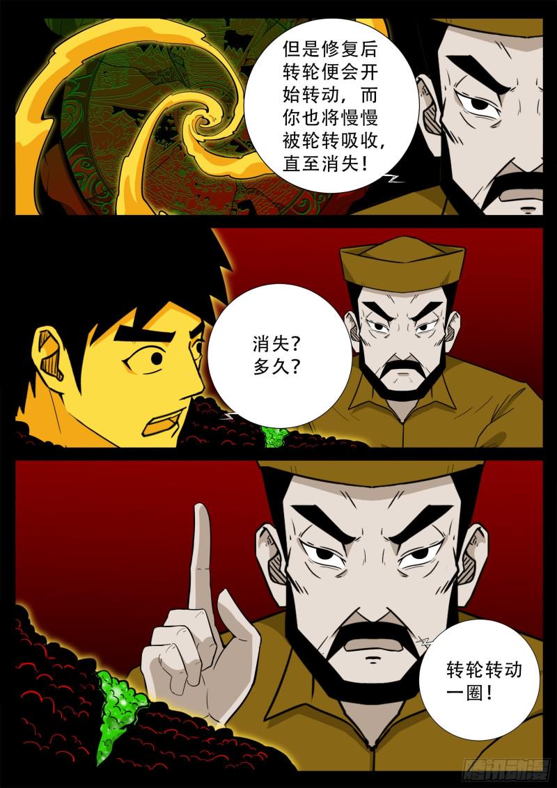 《我为苍生》漫画最新章节化轮回 01免费下拉式在线观看章节第【11】张图片