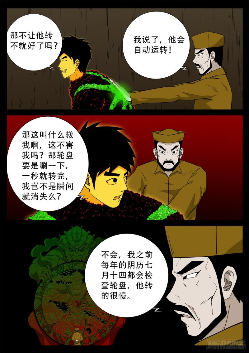 《我为苍生》漫画最新章节化轮回 01免费下拉式在线观看章节第【12】张图片