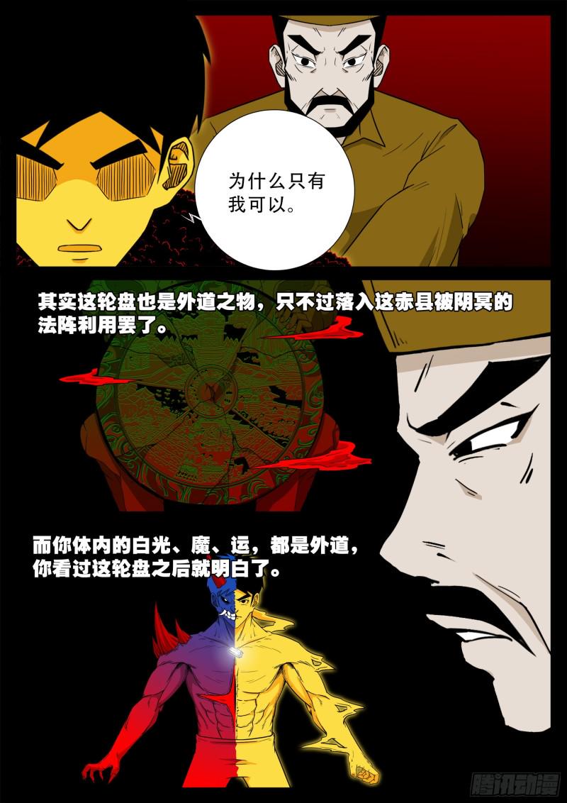 《我为苍生》漫画最新章节化轮回 01免费下拉式在线观看章节第【13】张图片