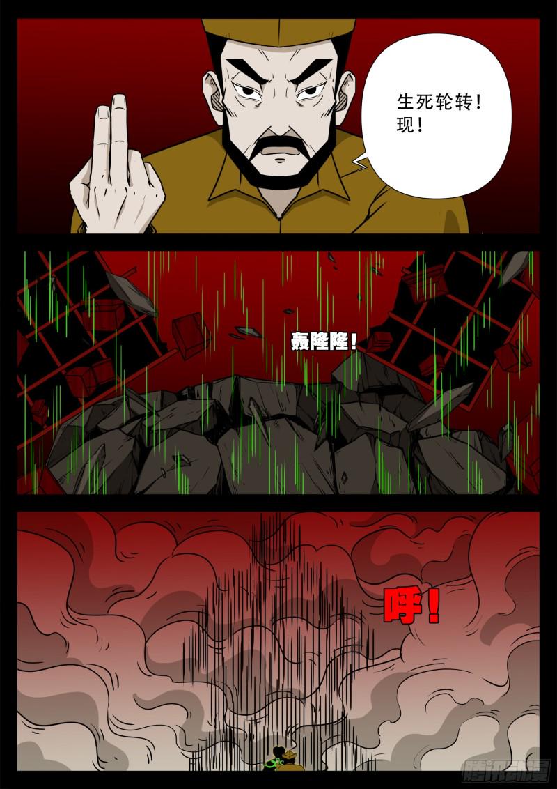 《我为苍生》漫画最新章节化轮回 01免费下拉式在线观看章节第【14】张图片