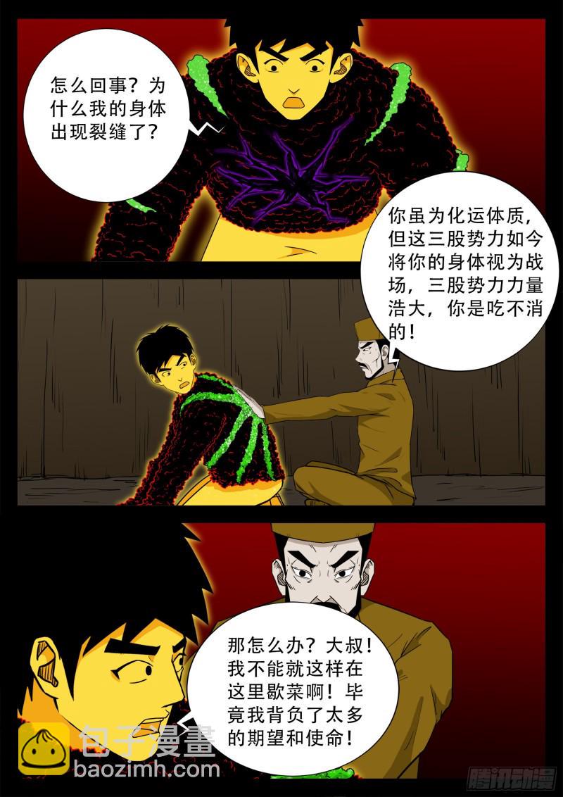 《我为苍生》漫画最新章节化轮回 01免费下拉式在线观看章节第【6】张图片