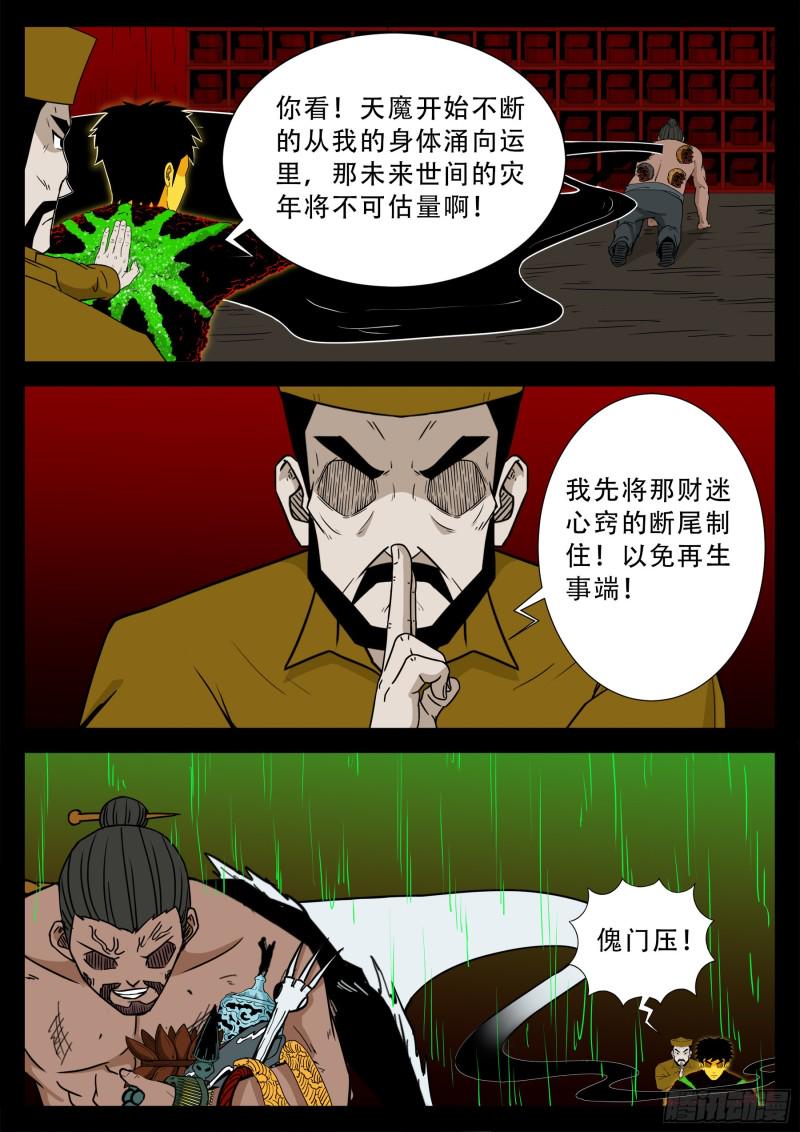 《我为苍生》漫画最新章节化轮回 01免费下拉式在线观看章节第【7】张图片