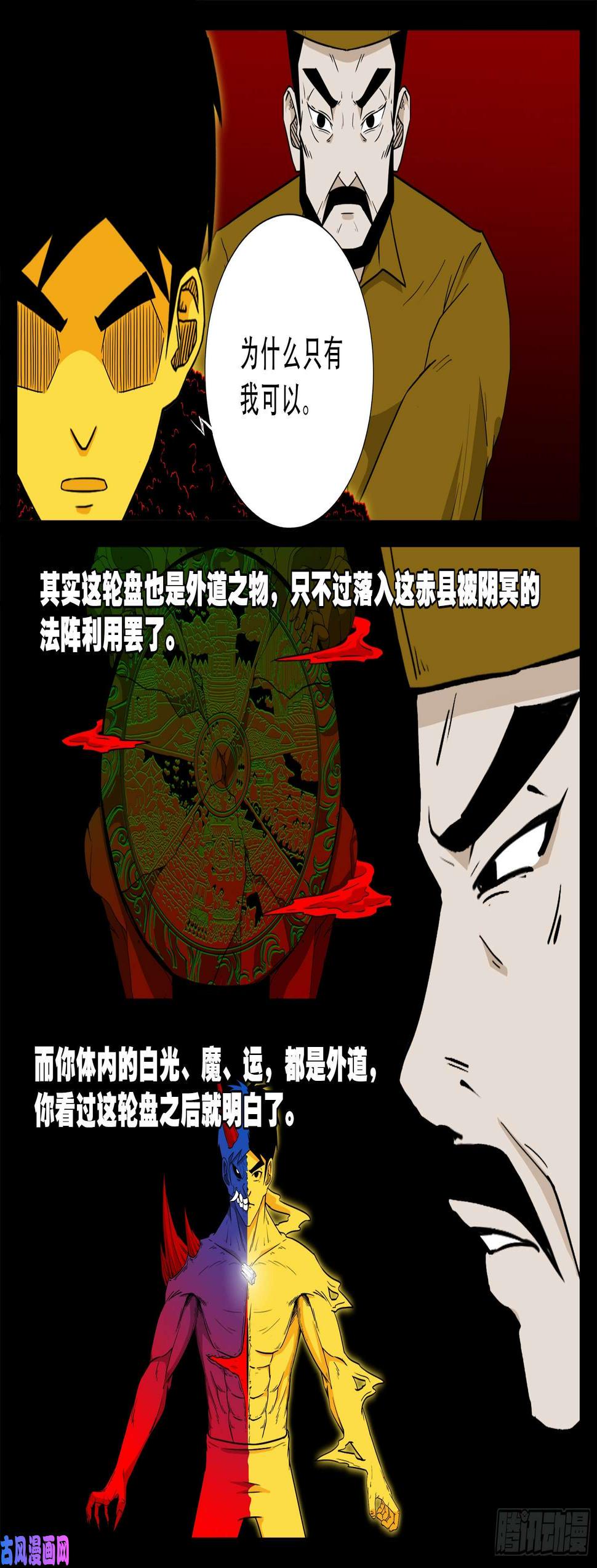 《我为苍生》漫画最新章节化轮话 01免费下拉式在线观看章节第【13】张图片