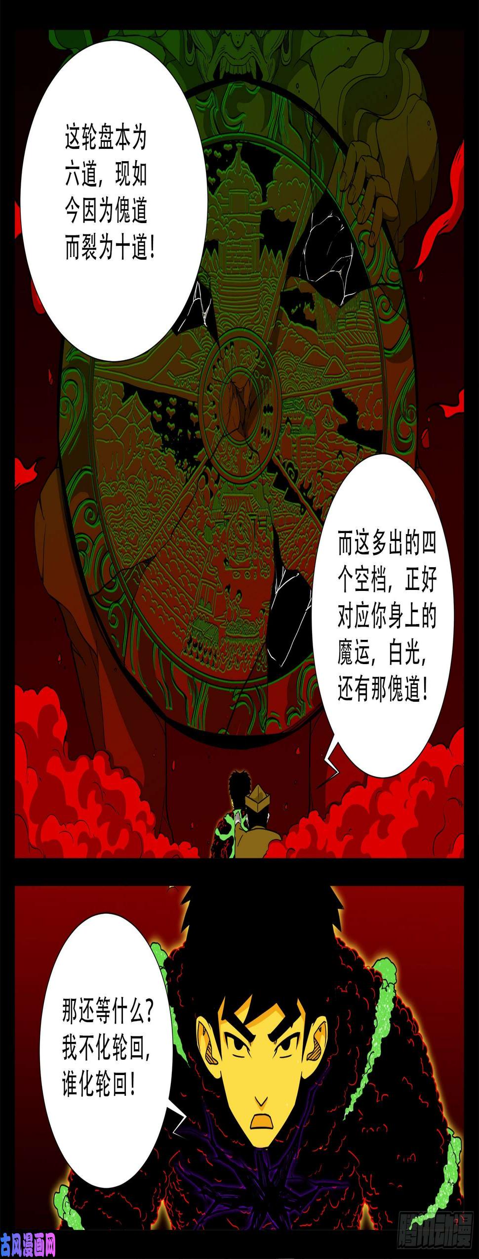 《我为苍生》漫画最新章节化轮话 01免费下拉式在线观看章节第【16】张图片