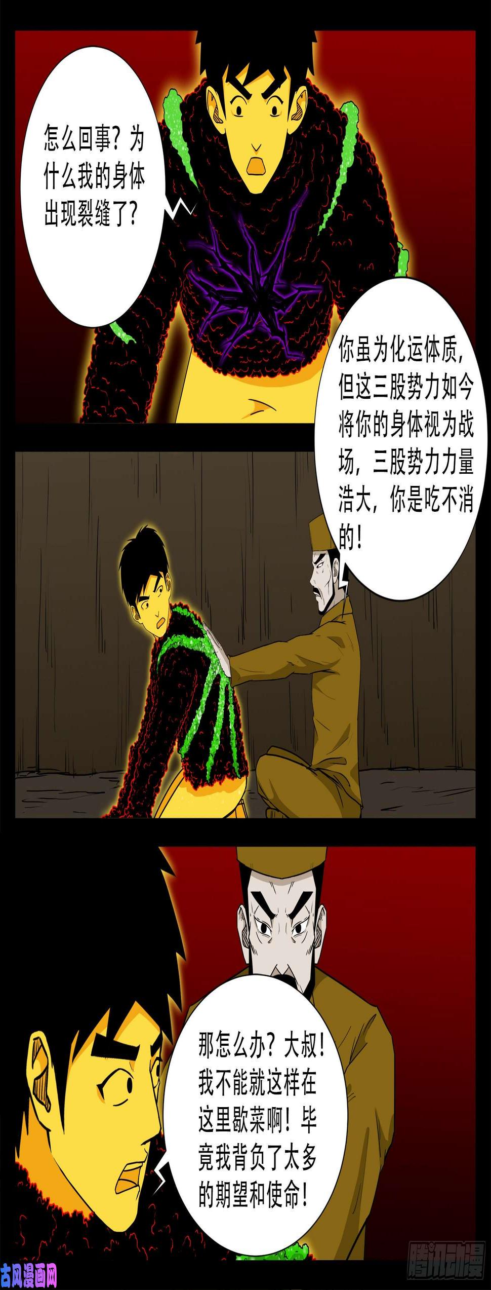 《我为苍生》漫画最新章节化轮话 01免费下拉式在线观看章节第【6】张图片