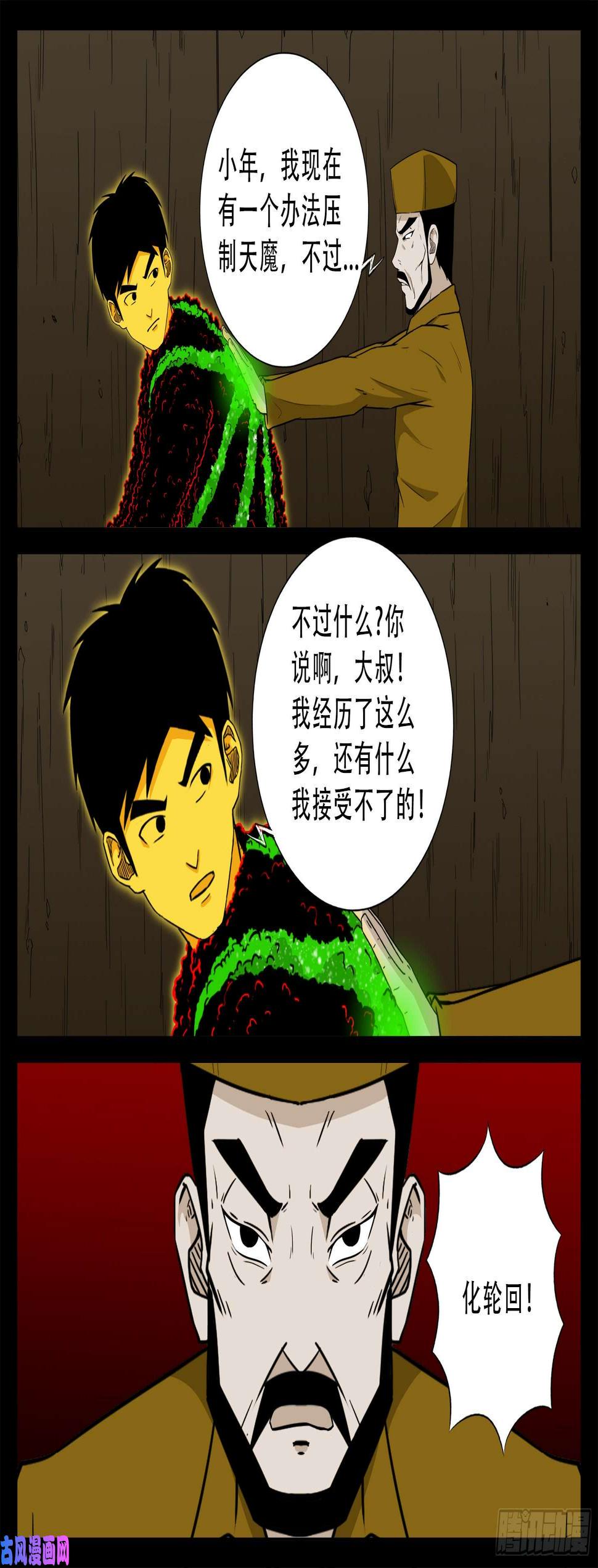 《我为苍生》漫画最新章节化轮话 01免费下拉式在线观看章节第【9】张图片