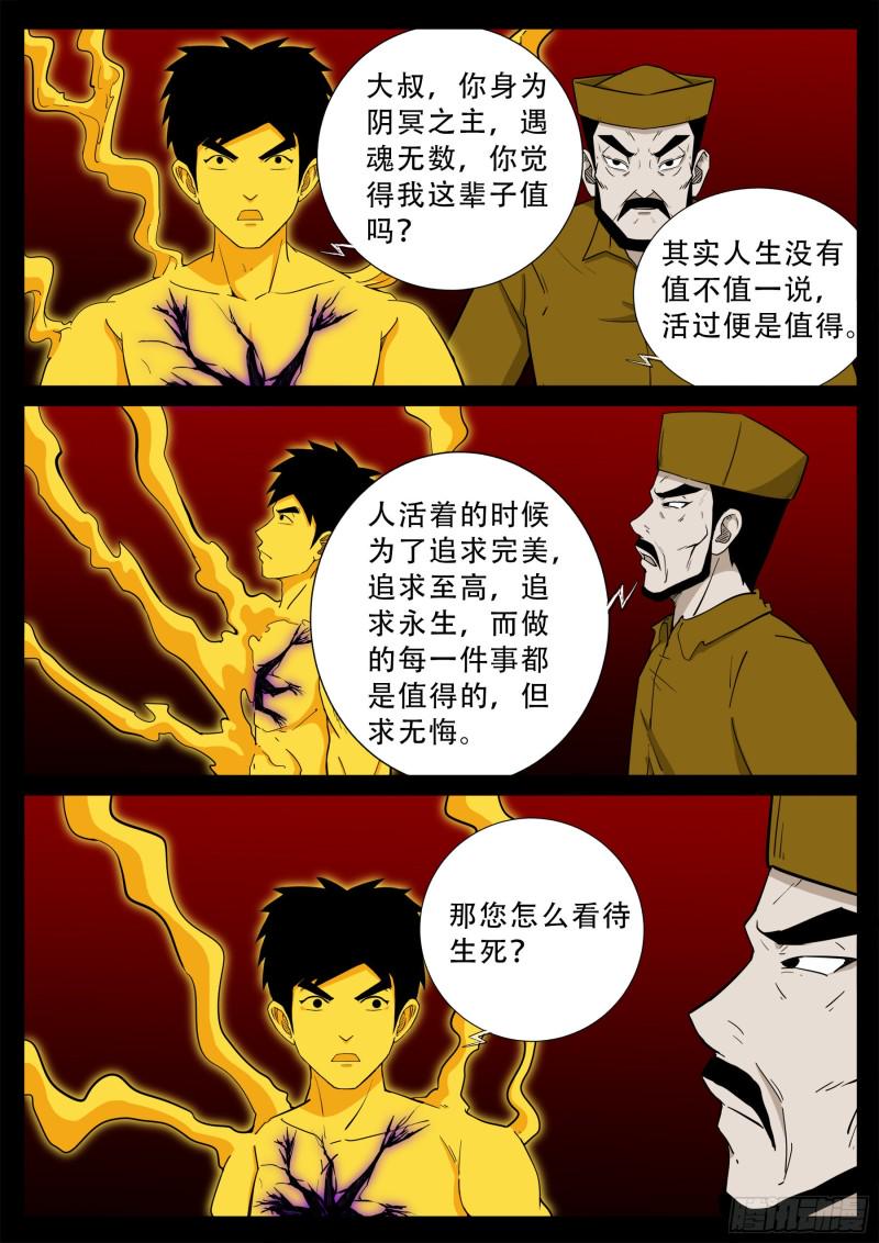 《我为苍生》漫画最新章节化轮回 02免费下拉式在线观看章节第【12】张图片