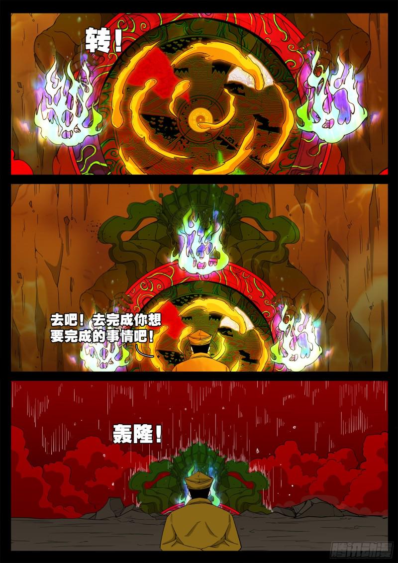 《我为苍生》漫画最新章节化轮回 02免费下拉式在线观看章节第【16】张图片