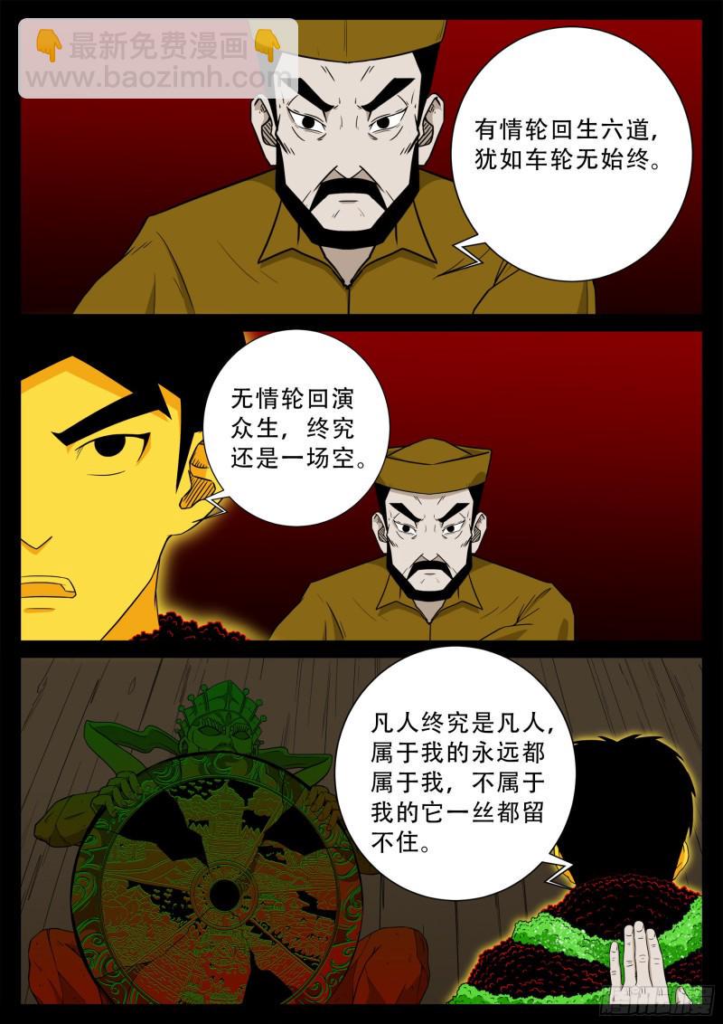 《我为苍生》漫画最新章节化轮回 02免费下拉式在线观看章节第【2】张图片