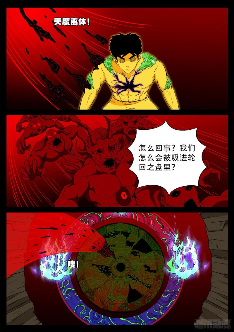 《我为苍生》漫画最新章节化轮回 02免费下拉式在线观看章节第【6】张图片