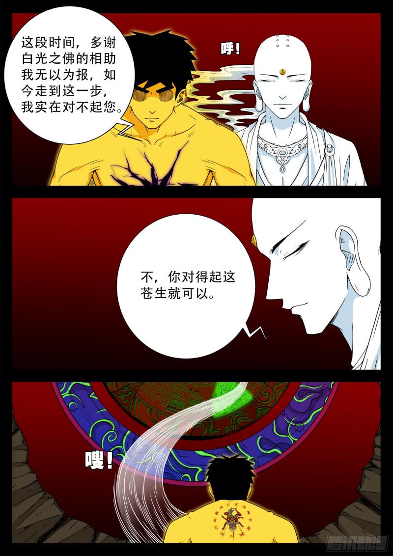 《我为苍生》漫画最新章节化轮回 02免费下拉式在线观看章节第【9】张图片