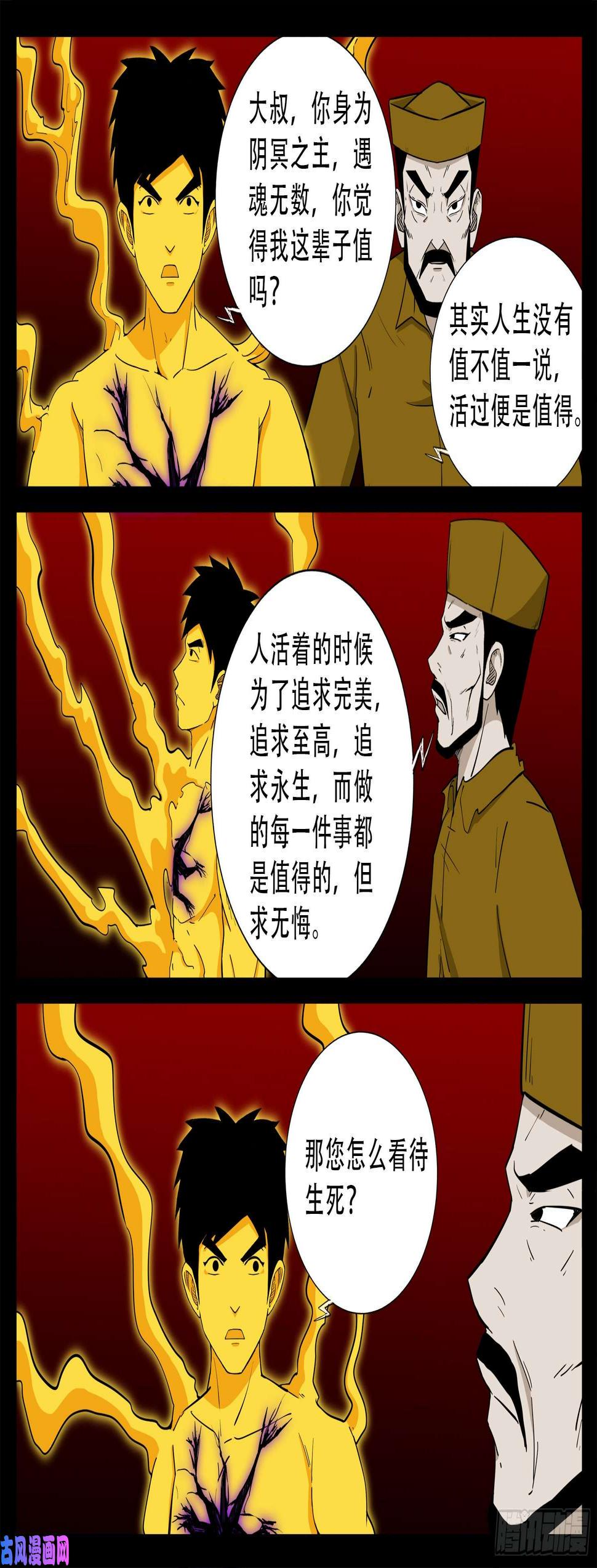 《我为苍生》漫画最新章节化轮话 02免费下拉式在线观看章节第【12】张图片