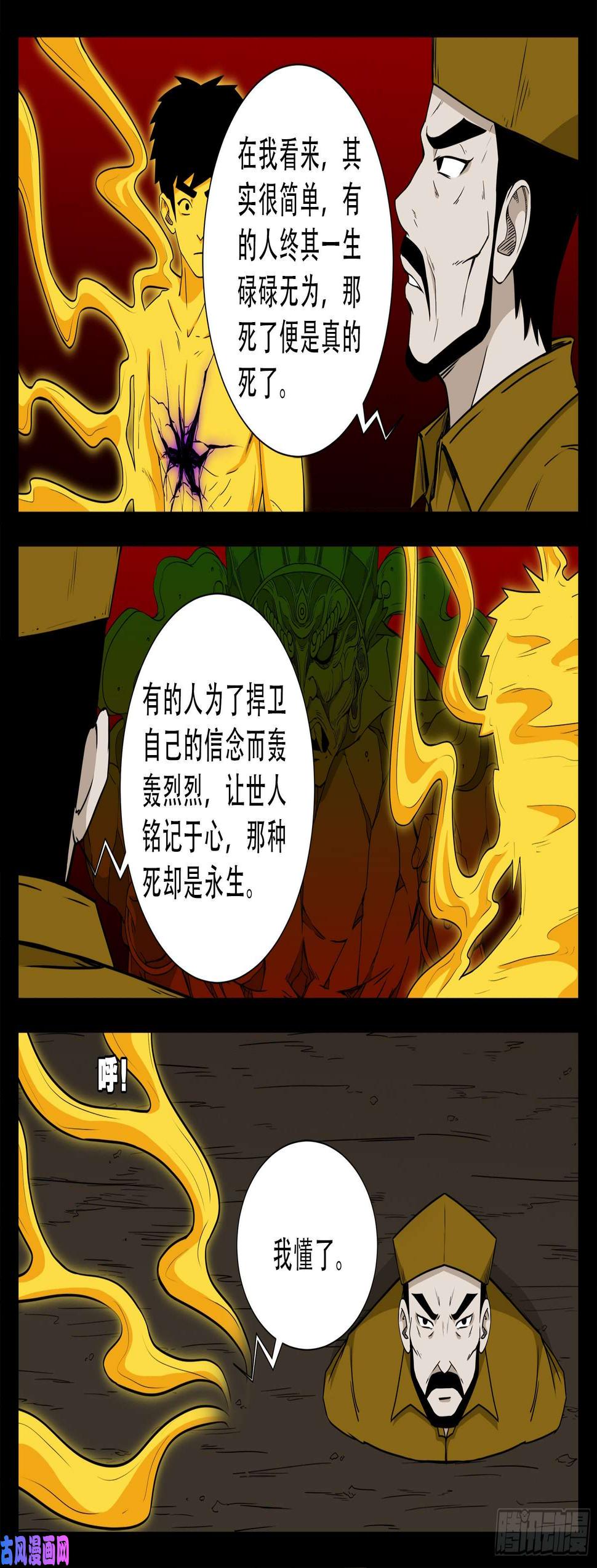 《我为苍生》漫画最新章节化轮话 02免费下拉式在线观看章节第【13】张图片