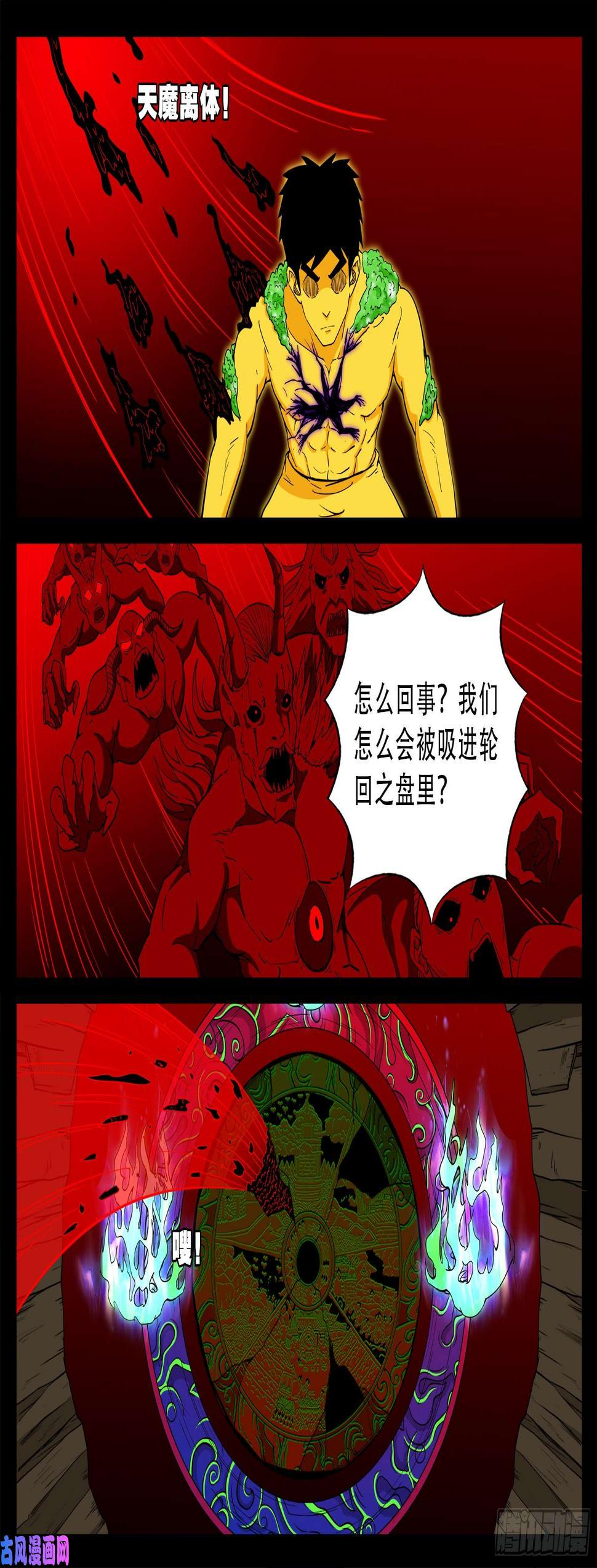 《我为苍生》漫画最新章节化轮话 02免费下拉式在线观看章节第【6】张图片