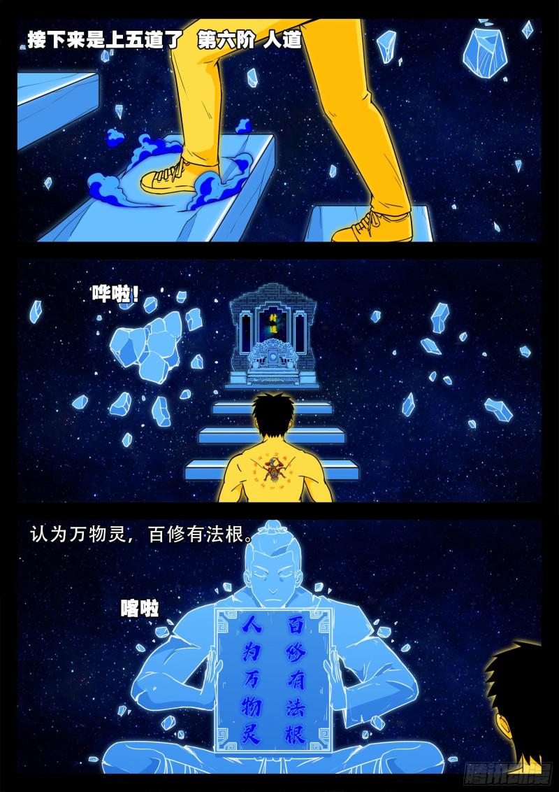 《我为苍生》漫画最新章节化轮回 03免费下拉式在线观看章节第【10】张图片