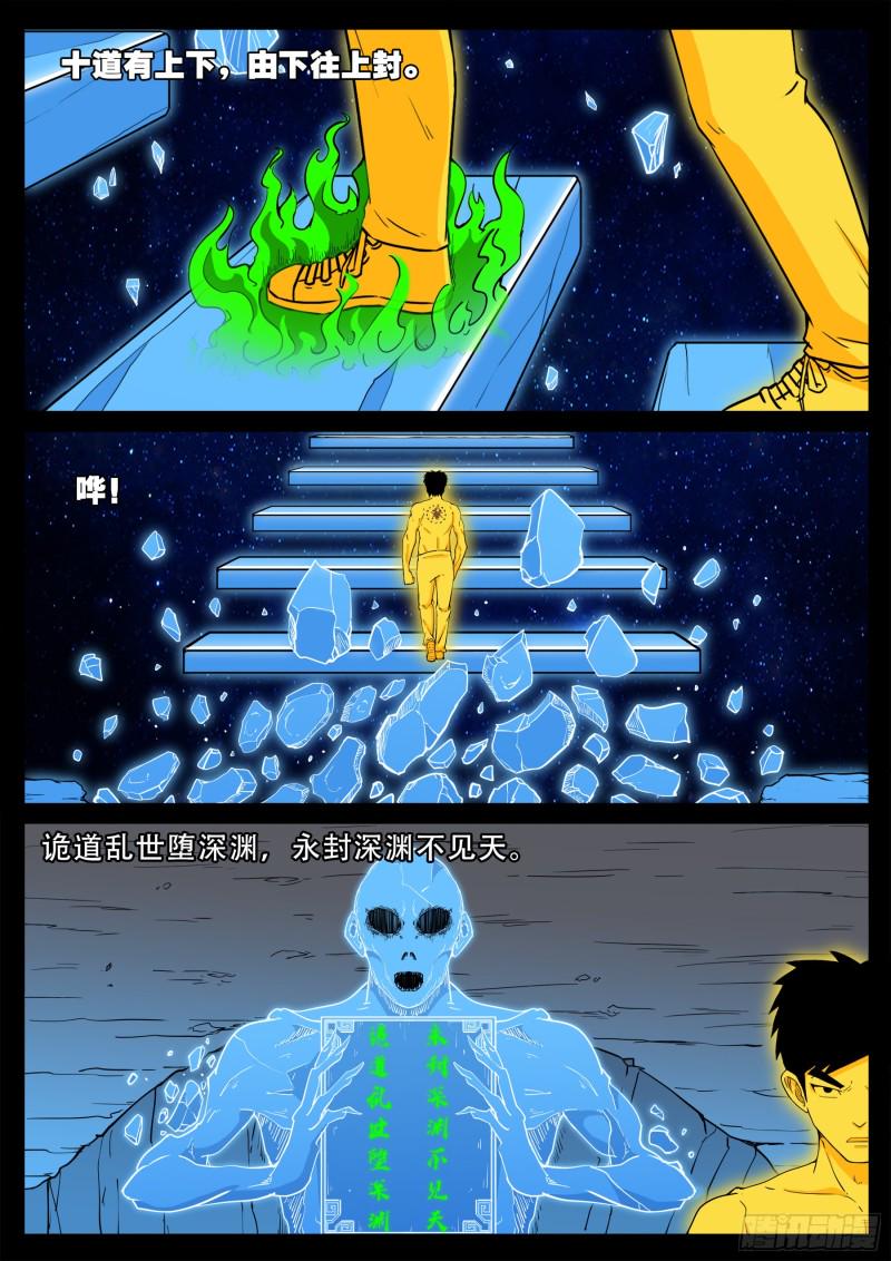 《我为苍生》漫画最新章节化轮回 03免费下拉式在线观看章节第【5】张图片