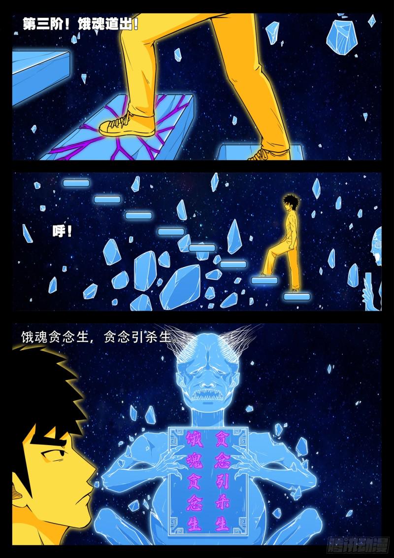 《我为苍生》漫画最新章节化轮回 03免费下拉式在线观看章节第【6】张图片