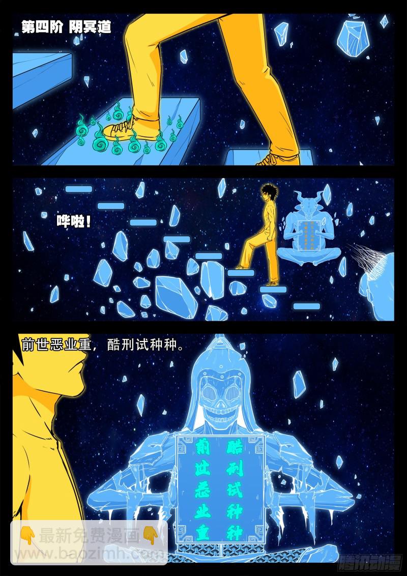 《我为苍生》漫画最新章节化轮回 03免费下拉式在线观看章节第【8】张图片