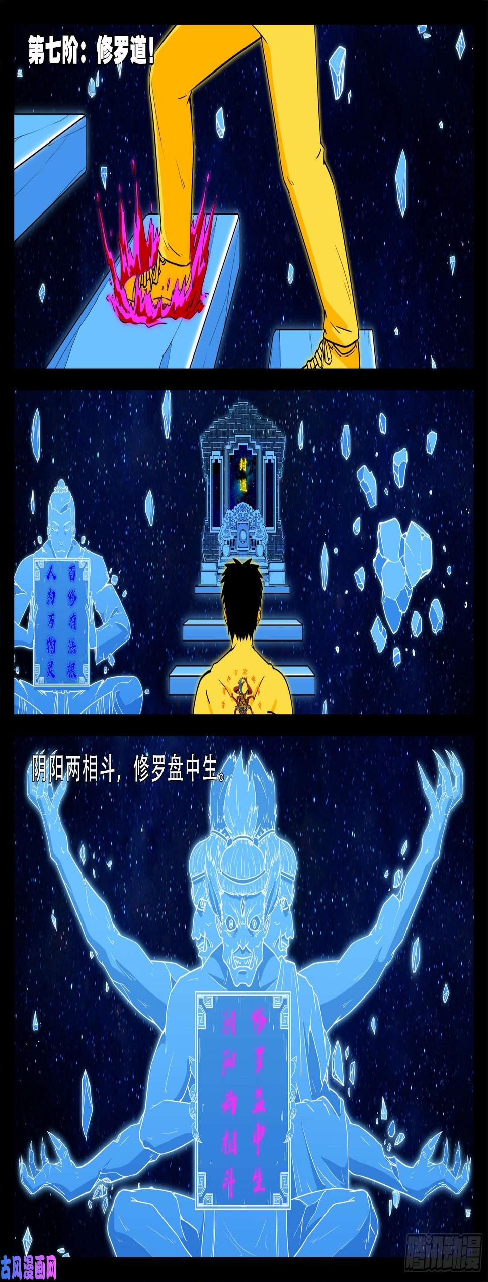 《我为苍生》漫画最新章节化轮话 03免费下拉式在线观看章节第【11】张图片