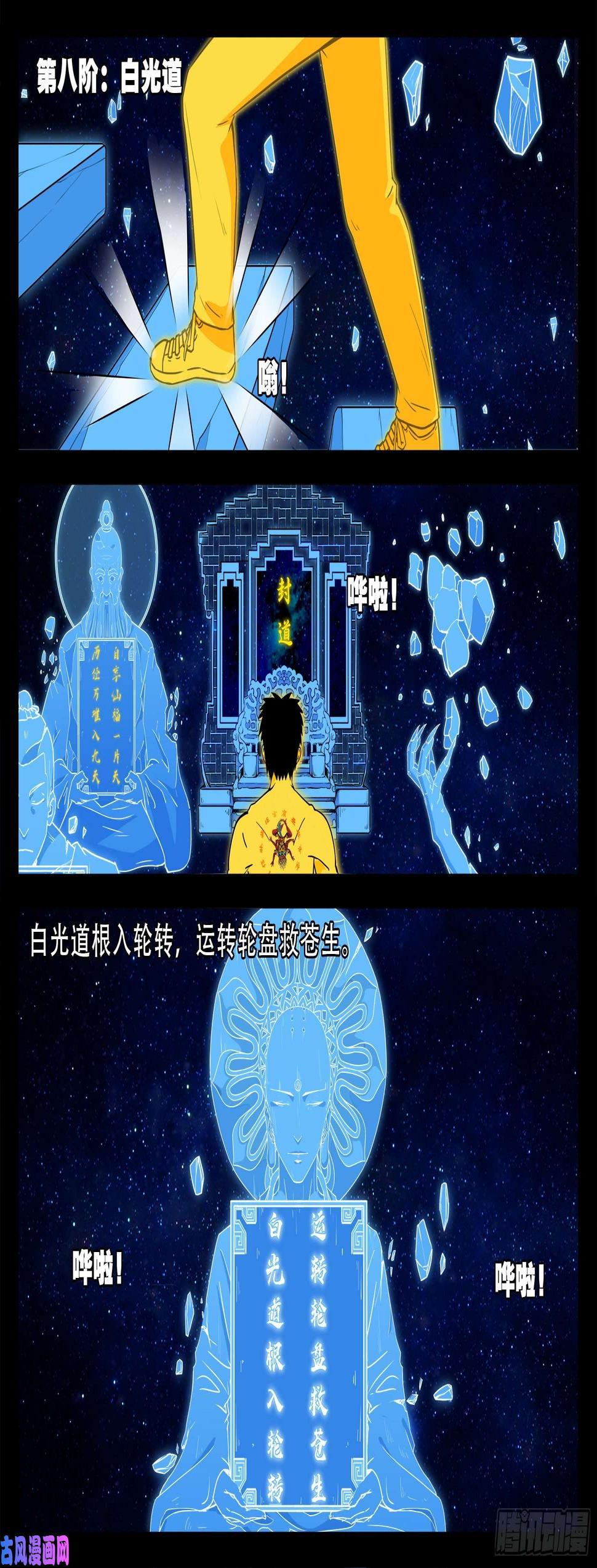 《我为苍生》漫画最新章节化轮话 03免费下拉式在线观看章节第【13】张图片