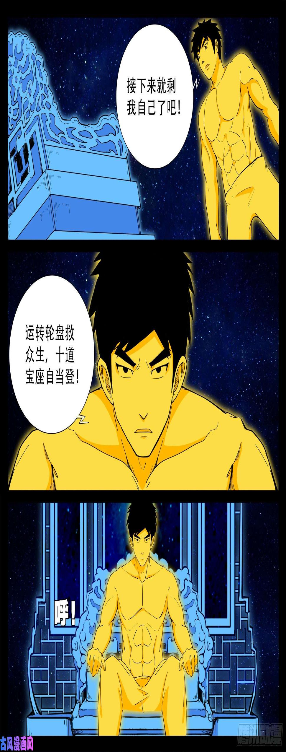 《我为苍生》漫画最新章节化轮话 03免费下拉式在线观看章节第【15】张图片