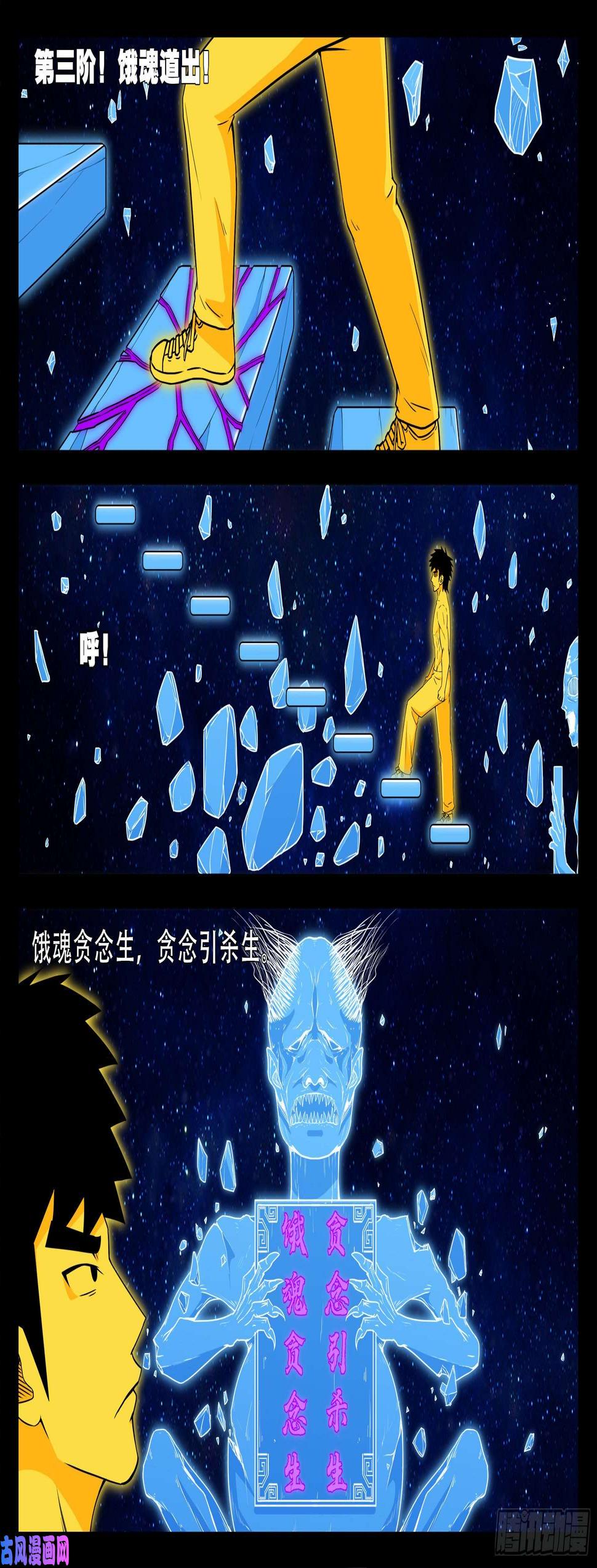 《我为苍生》漫画最新章节化轮话 03免费下拉式在线观看章节第【6】张图片