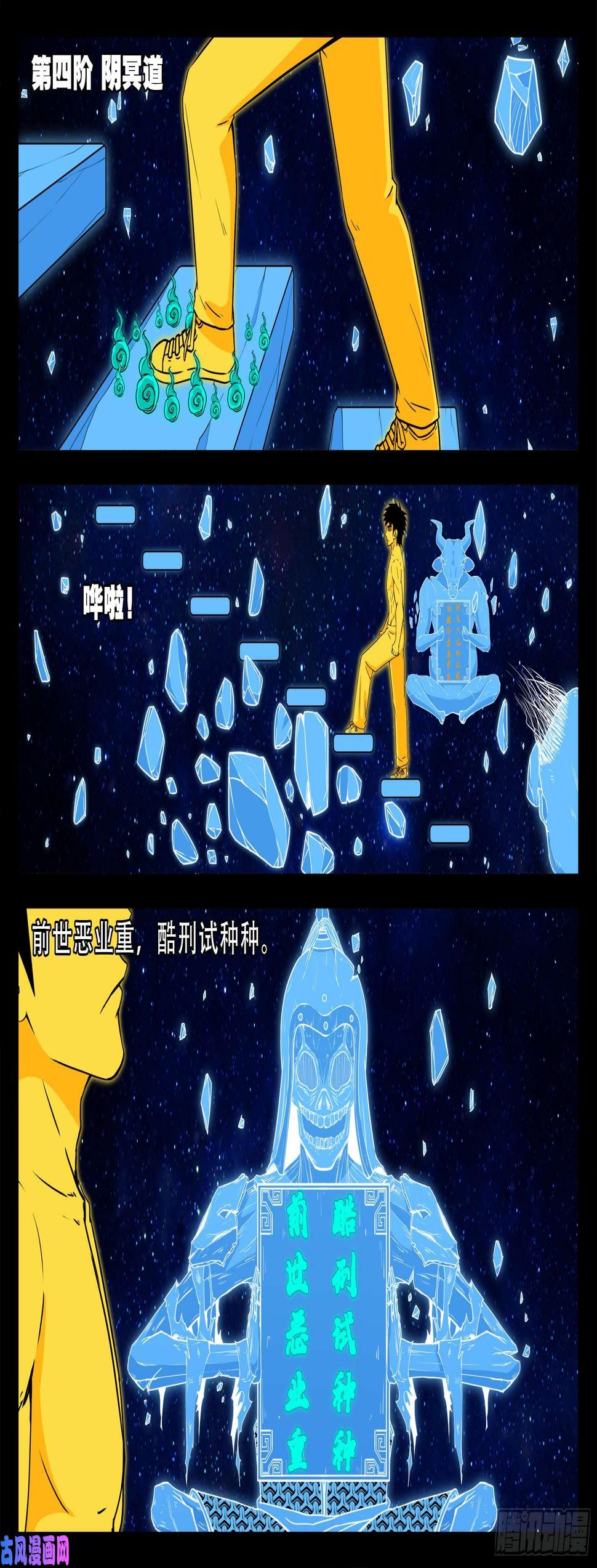 《我为苍生》漫画最新章节化轮话 03免费下拉式在线观看章节第【8】张图片