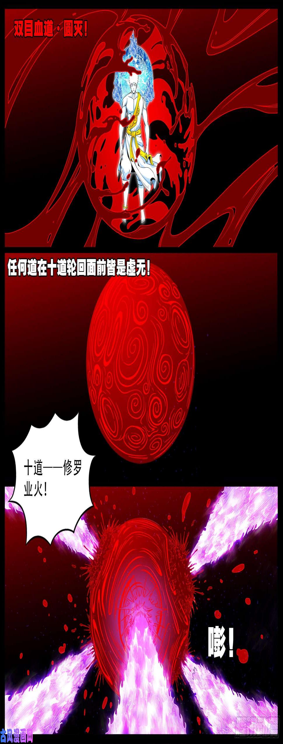 《我为苍生》漫画最新章节化轮话 04免费下拉式在线观看章节第【10】张图片