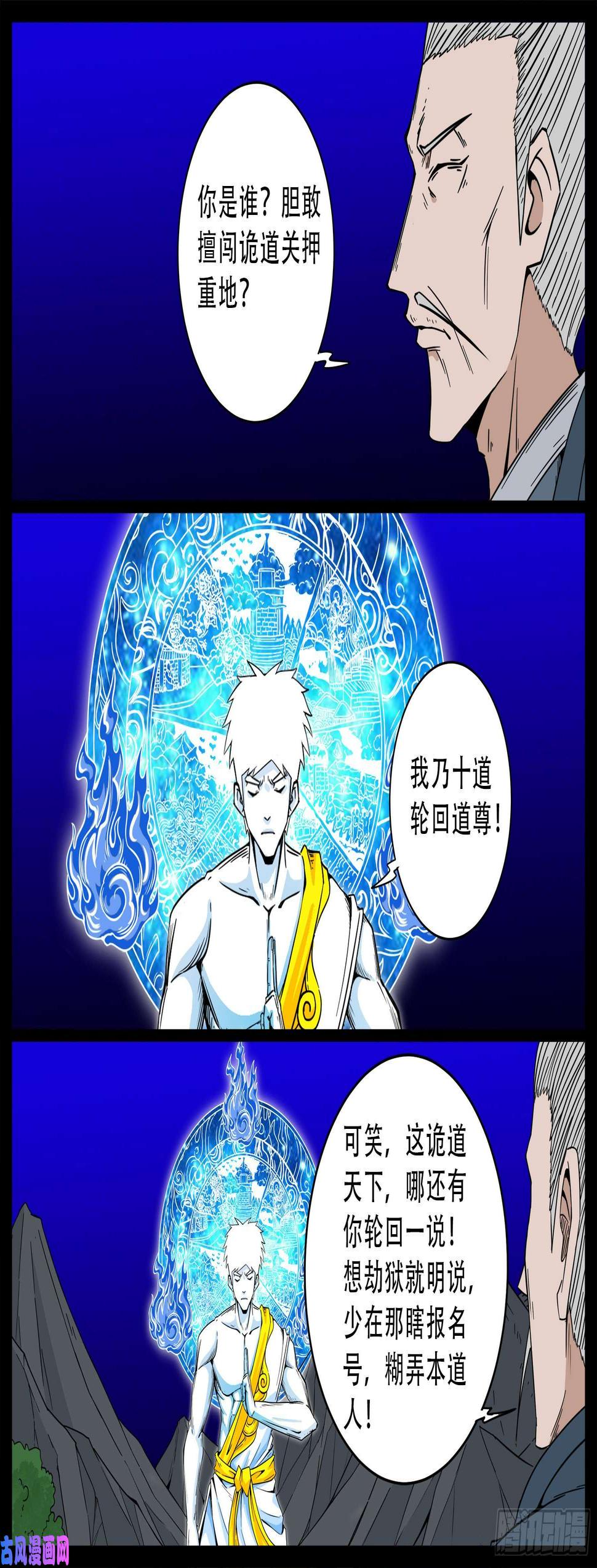 《我为苍生》漫画最新章节化轮话 04免费下拉式在线观看章节第【4】张图片