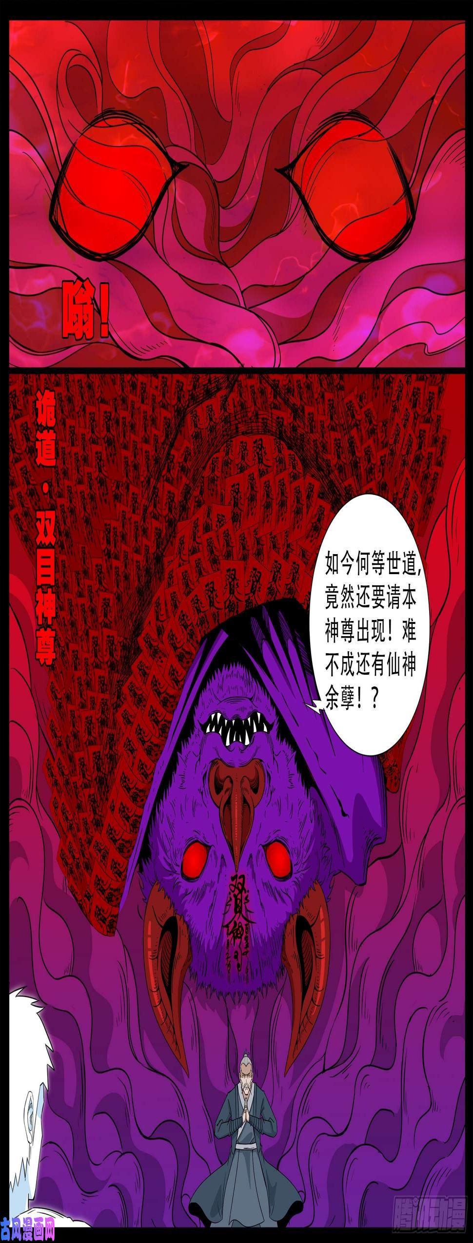 《我为苍生》漫画最新章节化轮话 04免费下拉式在线观看章节第【8】张图片