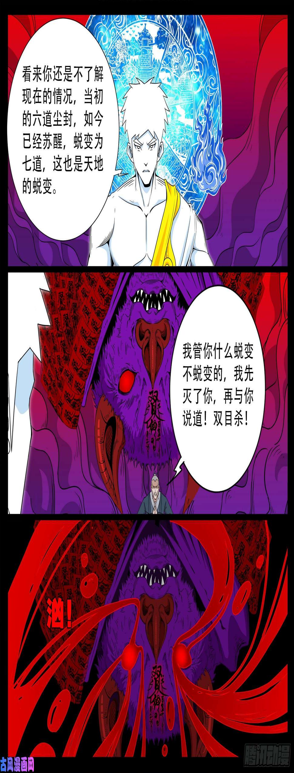 《我为苍生》漫画最新章节化轮话 04免费下拉式在线观看章节第【9】张图片