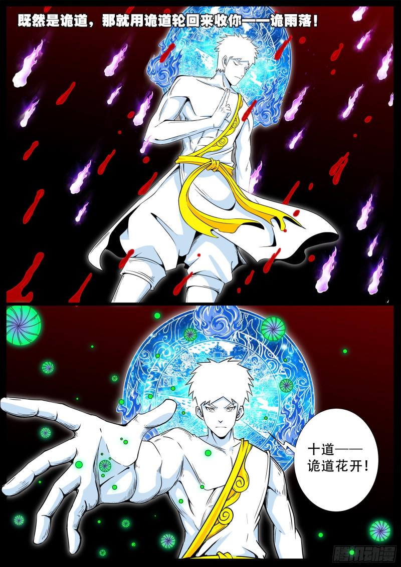 《我为苍生》漫画最新章节化轮回 04免费下拉式在线观看章节第【11】张图片