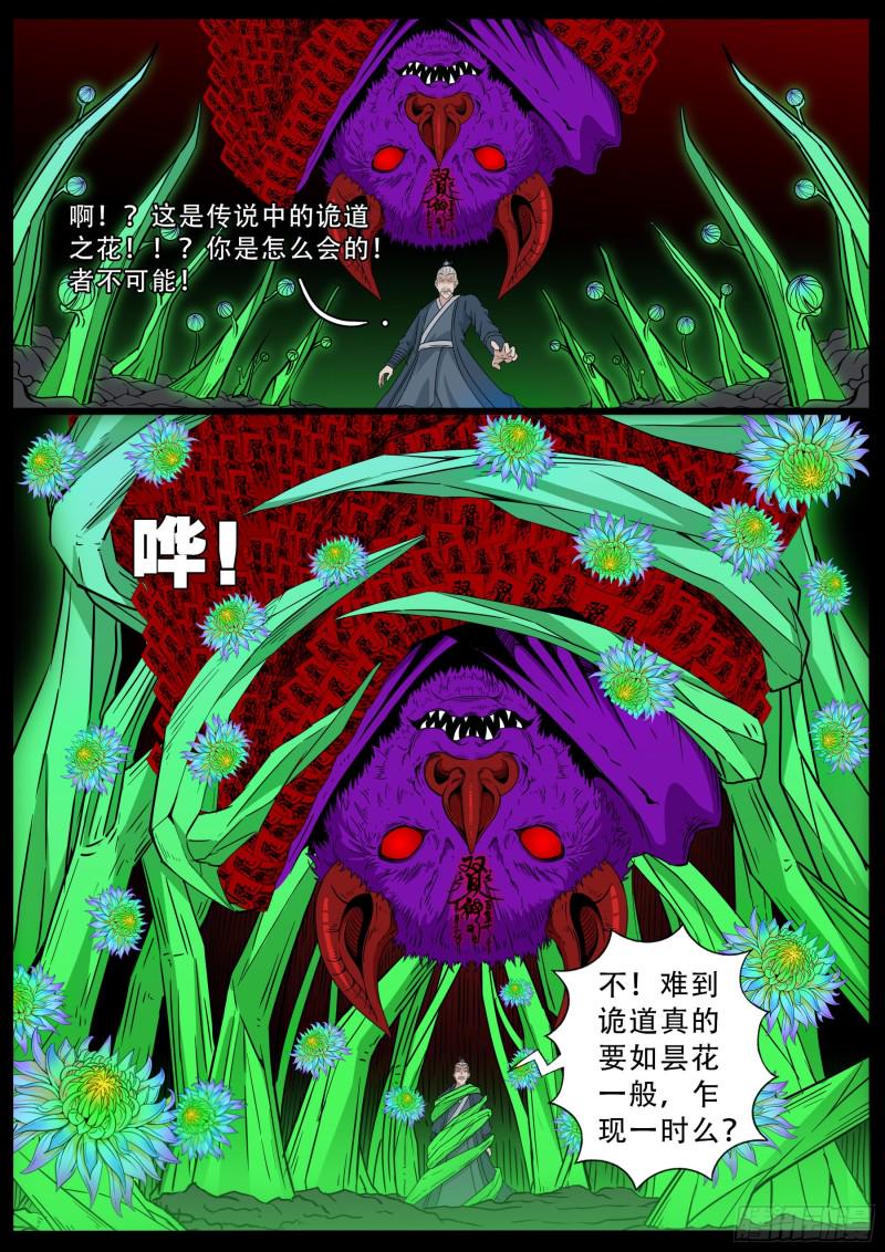 《我为苍生》漫画最新章节化轮回 04免费下拉式在线观看章节第【12】张图片