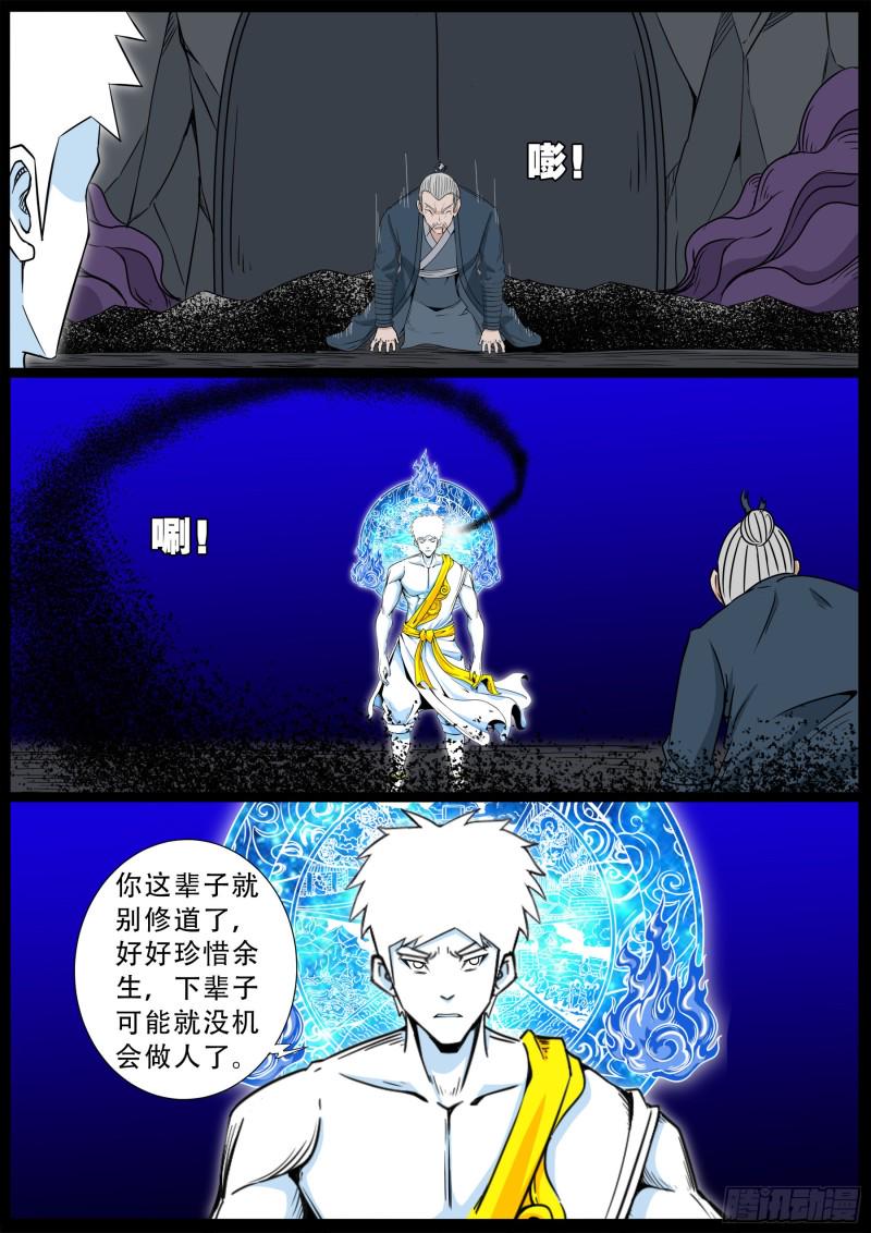 《我为苍生》漫画最新章节化轮回 04免费下拉式在线观看章节第【14】张图片