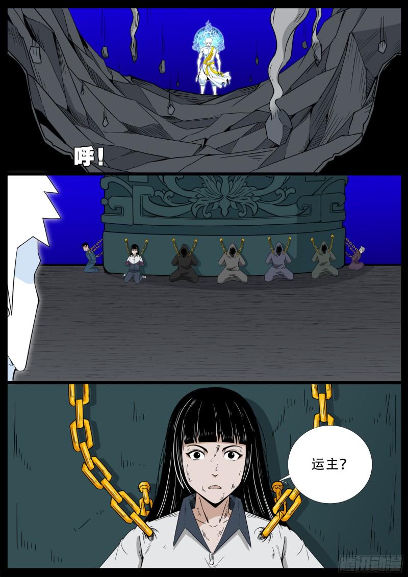 《我为苍生》漫画最新章节化轮回 04免费下拉式在线观看章节第【16】张图片