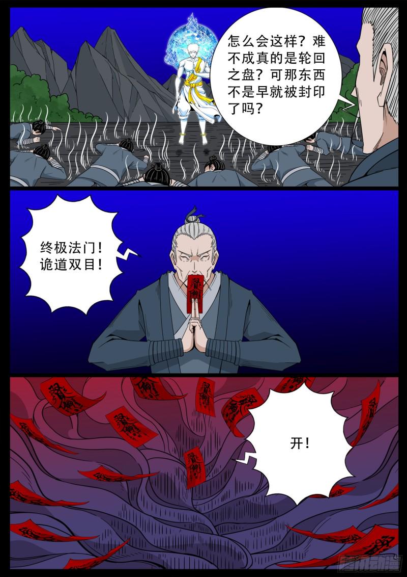 《我为苍生》漫画最新章节化轮回 04免费下拉式在线观看章节第【7】张图片