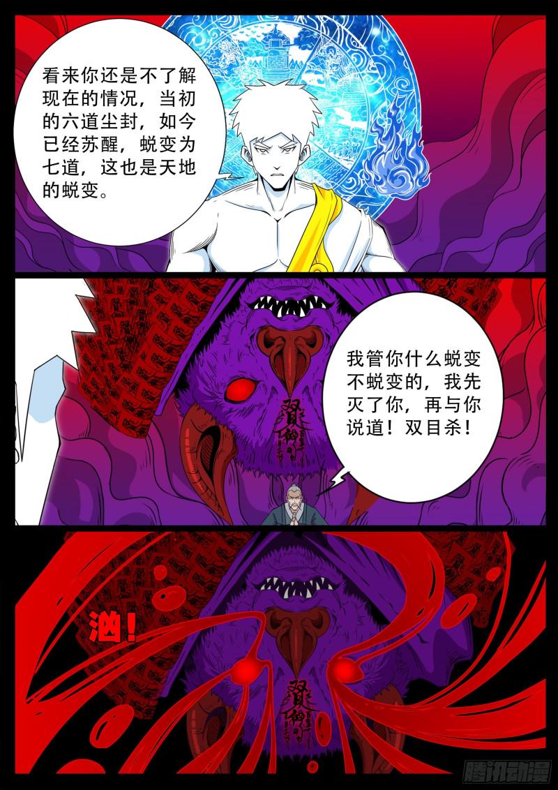 《我为苍生》漫画最新章节化轮回 04免费下拉式在线观看章节第【9】张图片