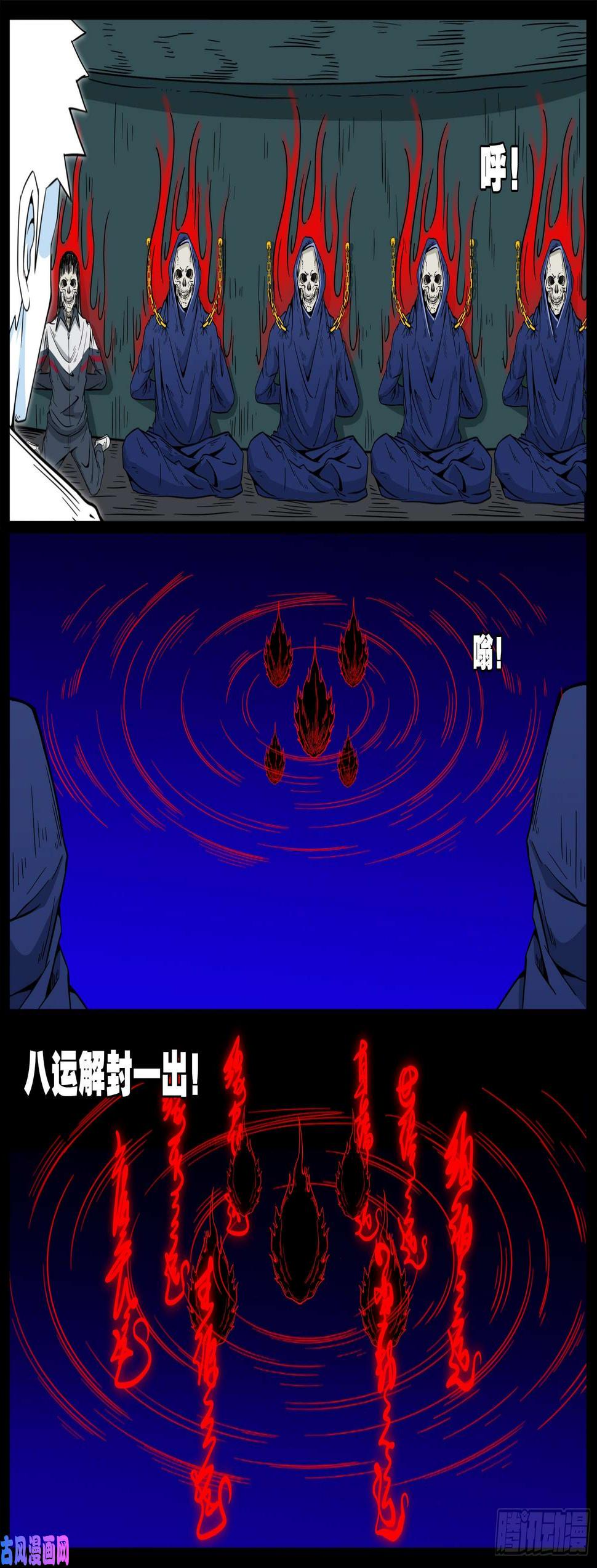 《我为苍生》漫画最新章节化轮话 05免费下拉式在线观看章节第【10】张图片