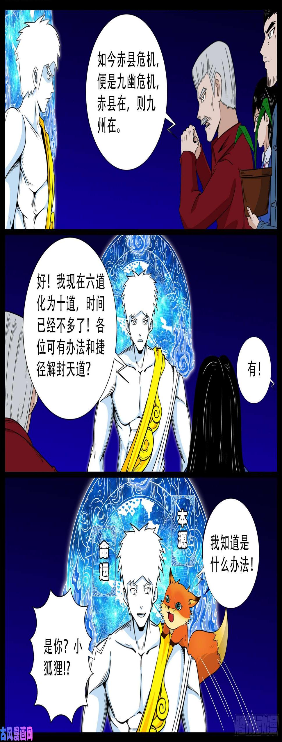 《我为苍生》漫画最新章节化轮话 05免费下拉式在线观看章节第【14】张图片