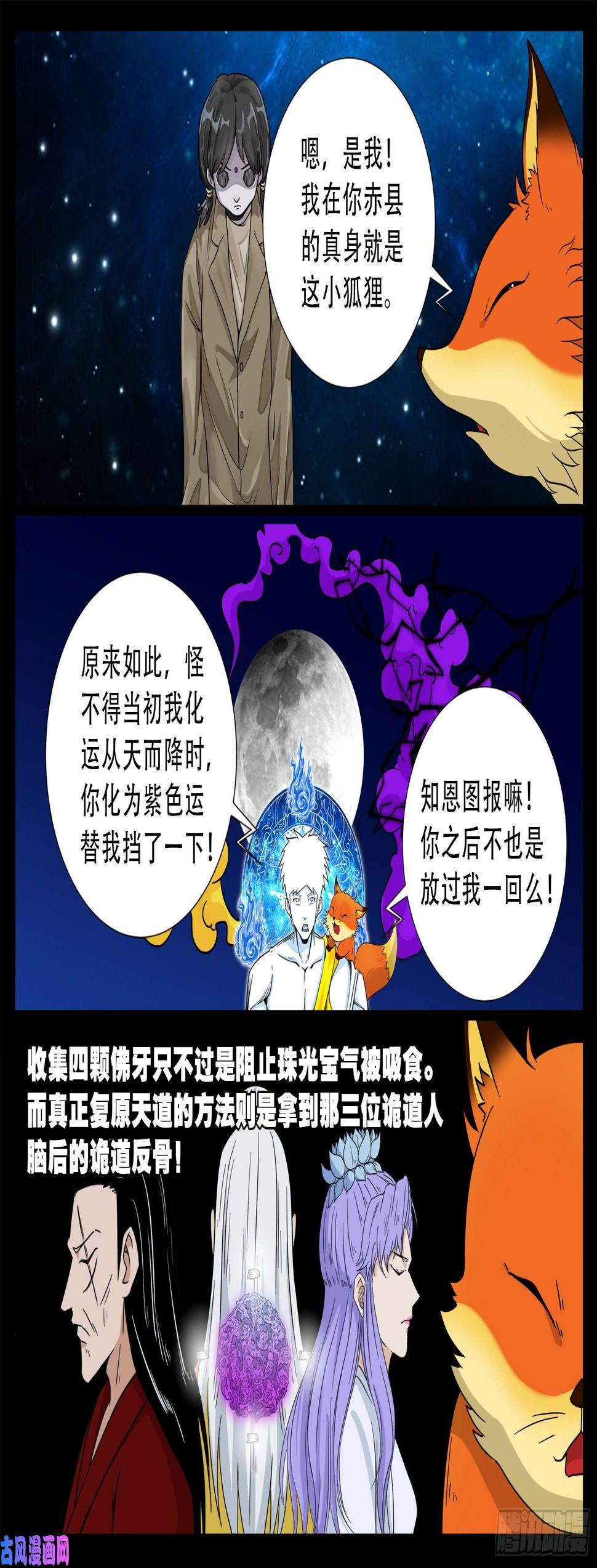 《我为苍生》漫画最新章节化轮话 05免费下拉式在线观看章节第【15】张图片