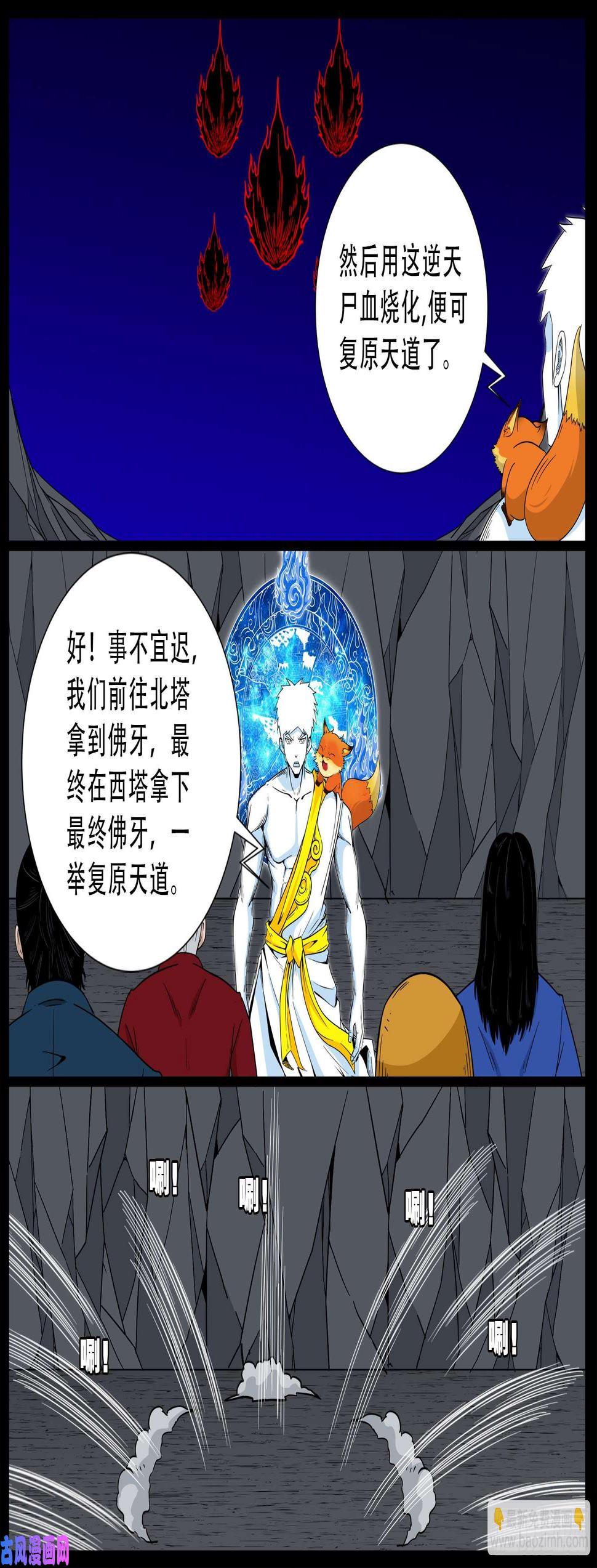 《我为苍生》漫画最新章节化轮话 05免费下拉式在线观看章节第【16】张图片