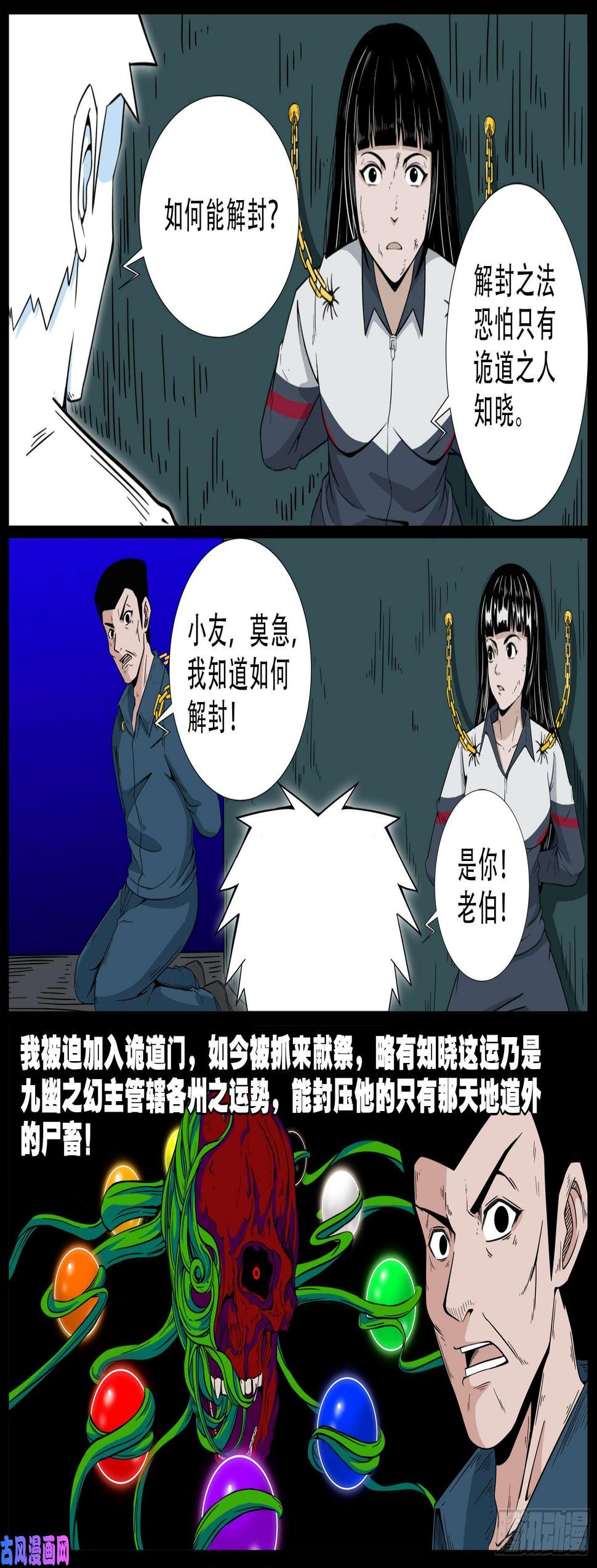 《我为苍生》漫画最新章节化轮话 05免费下拉式在线观看章节第【5】张图片