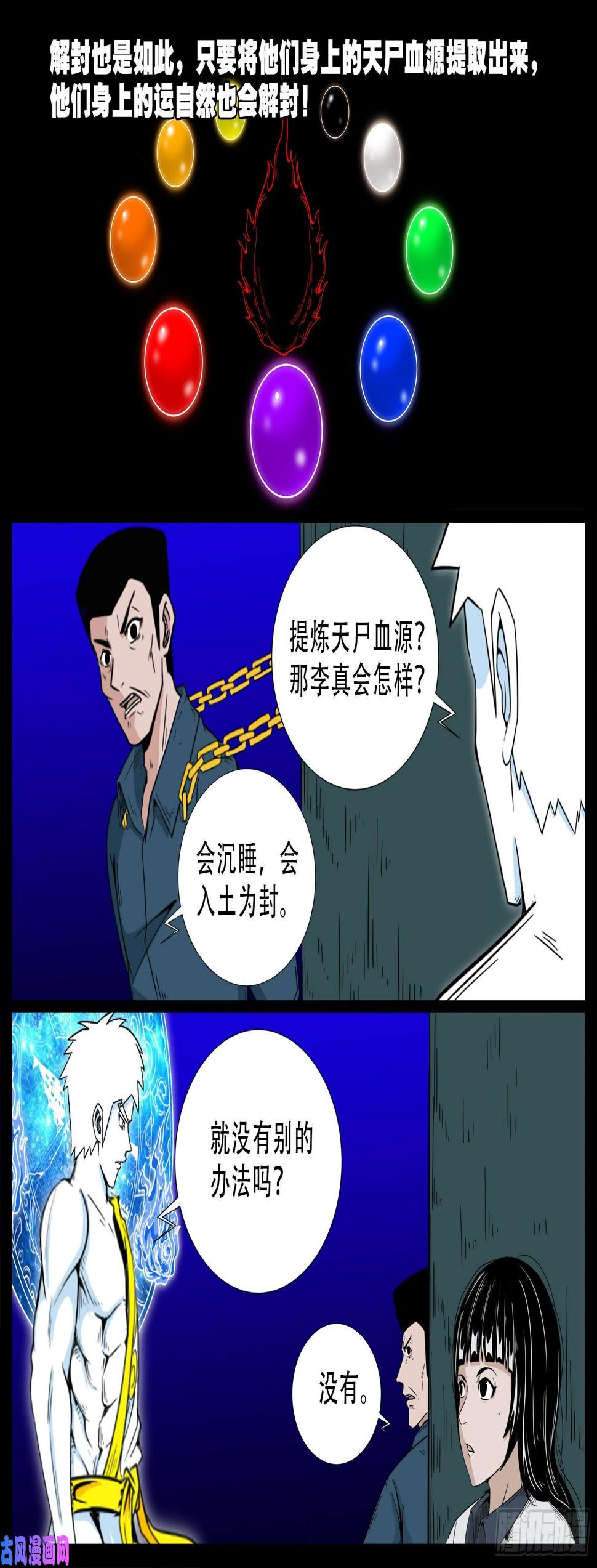 《我为苍生》漫画最新章节化轮话 05免费下拉式在线观看章节第【6】张图片