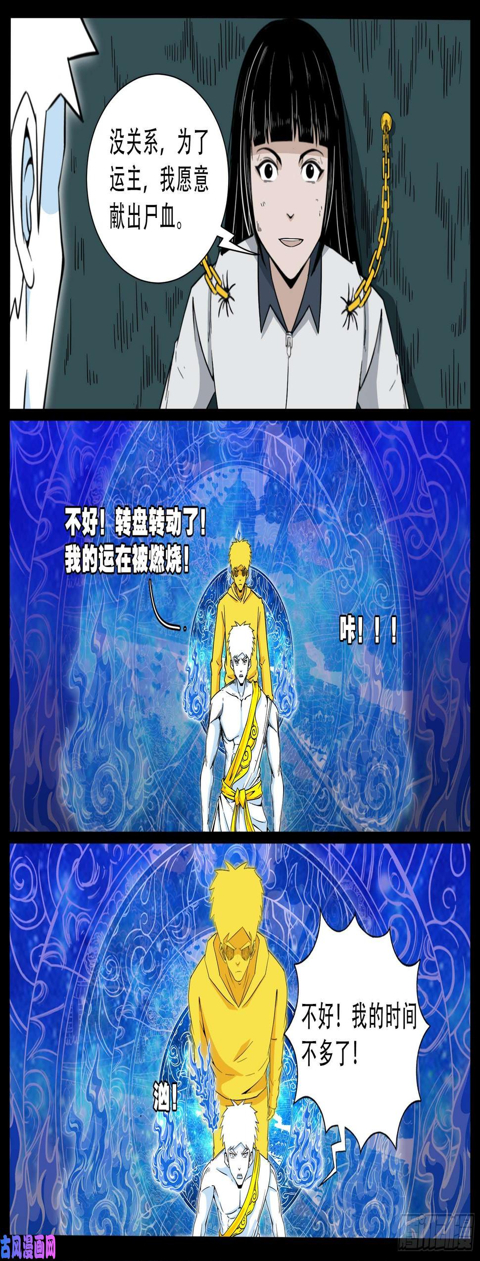 《我为苍生》漫画最新章节化轮话 05免费下拉式在线观看章节第【7】张图片