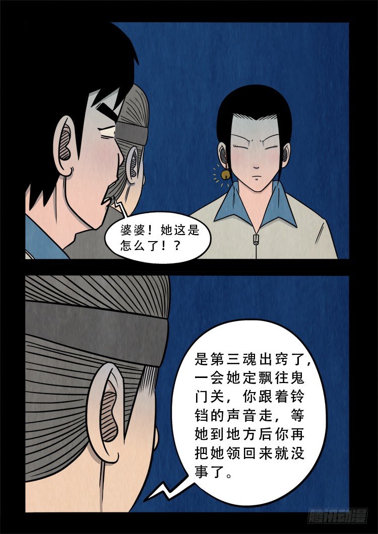 《我为苍生》漫画最新章节渡关煞 11免费下拉式在线观看章节第【4】张图片