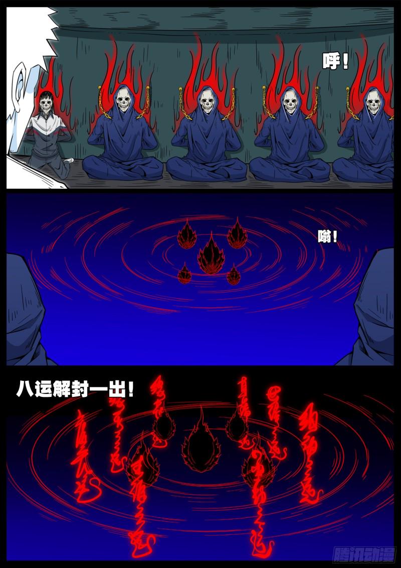 《我为苍生》漫画最新章节化轮回 05免费下拉式在线观看章节第【10】张图片