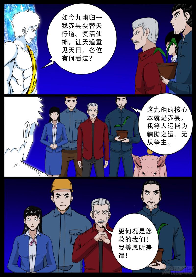 《我为苍生》漫画最新章节化轮回 05免费下拉式在线观看章节第【13】张图片