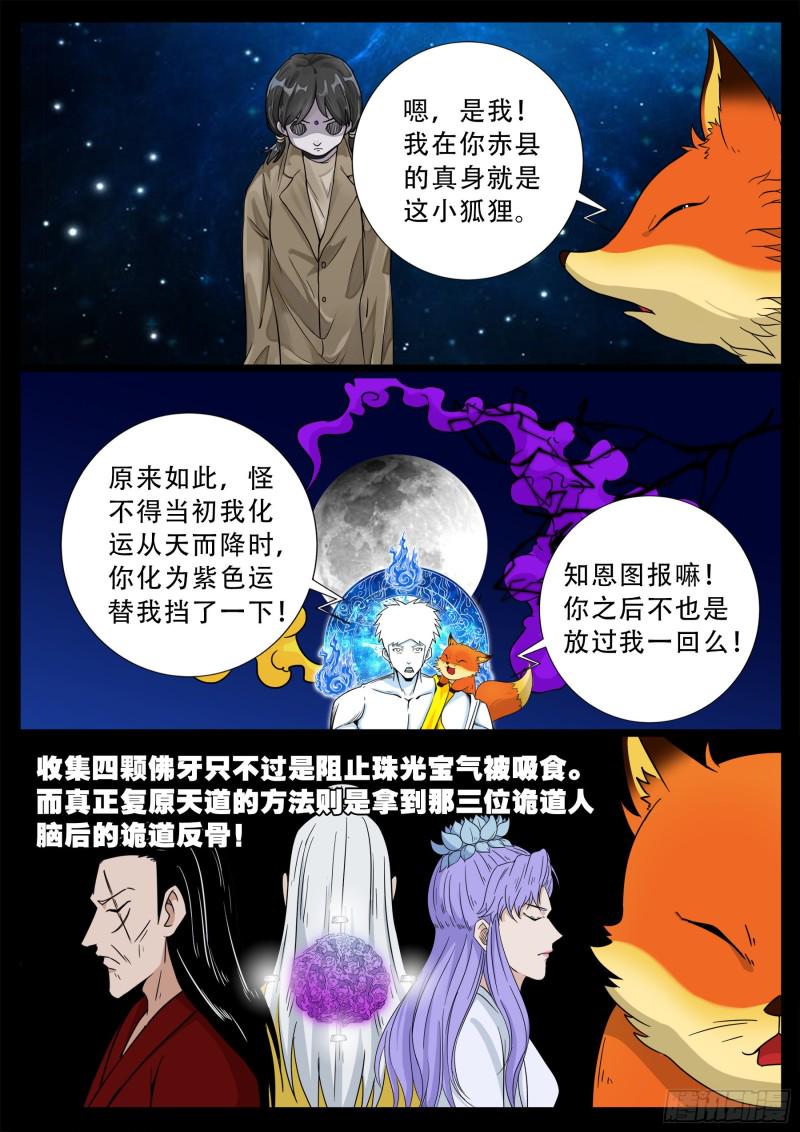 《我为苍生》漫画最新章节化轮回 05免费下拉式在线观看章节第【15】张图片