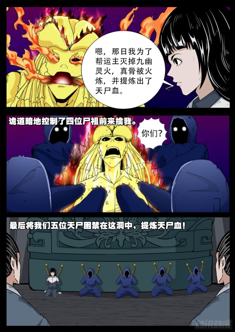 《我为苍生》漫画最新章节化轮回 05免费下拉式在线观看章节第【3】张图片